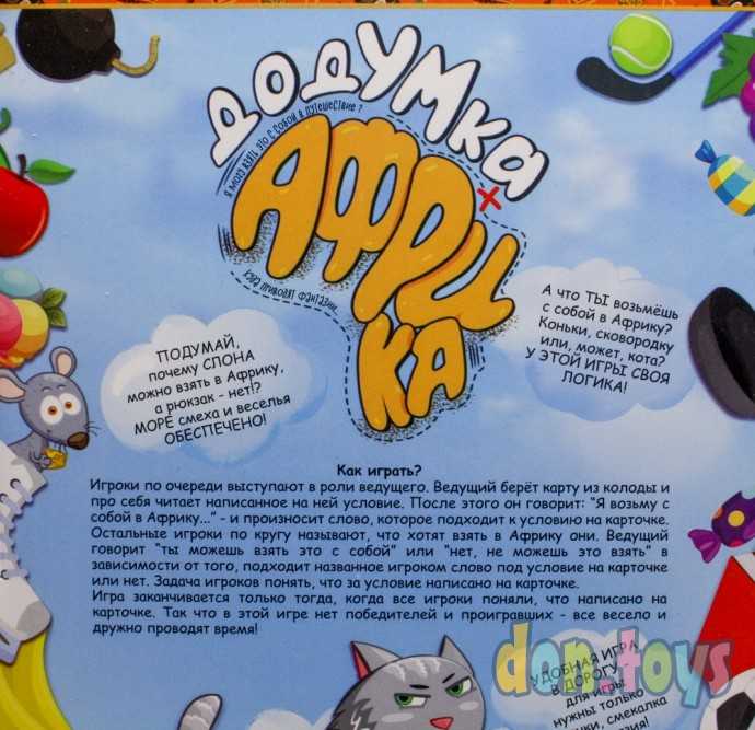 Карточная игра "Дод УМка АФРИКА", ДАНКО ТОЙС, арт. GDV-Afr-01, фото 3