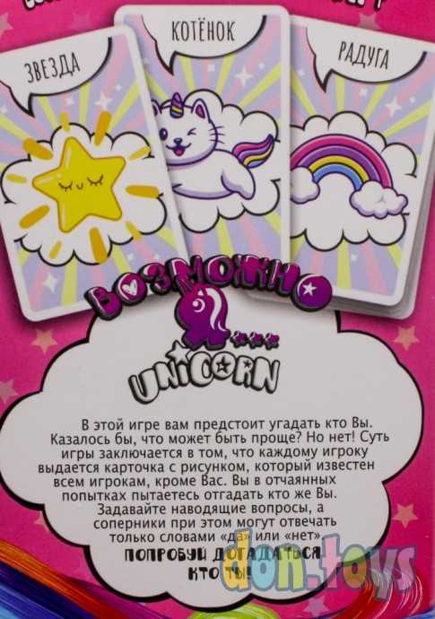 Настольная игра викторина «Возможно Я ...» серии «Unicorn», арт. G-MI-04, фото 3