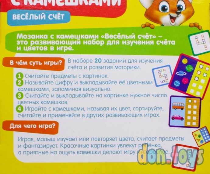 Мозаика с камешками «Весёлый счёт», пластиковые квадраты, карточки, по методике Монтессори, арт. 46, фото 2