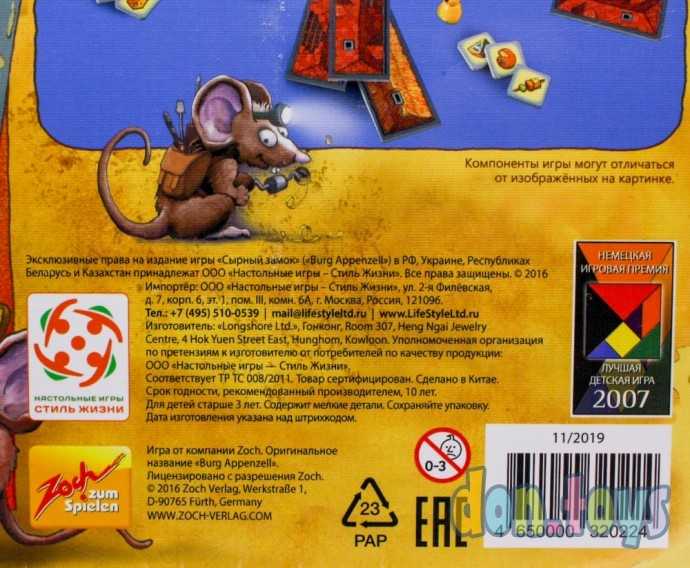 Настольная игра "Сырный замок", арт. 00808, фото 11