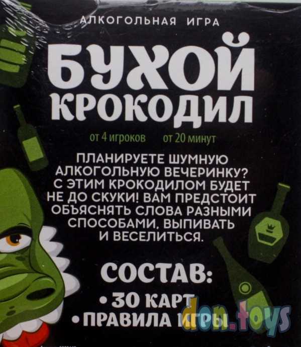 Игра алкогольная «Бухой Крокодил», 30 карт, 18+, арт. 2502642, фото 3