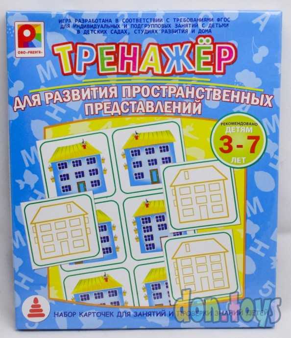​Радуга. Серия Тренажер. Для развития пространственных представлений, арт.С-969 /14, фото 1