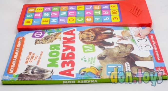 Музыкальная книга «Моя азбука», 16 страниц, арт. 4300146, фото 5