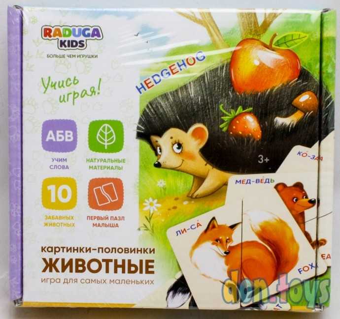 Картинки-половинки «Животные», арт.7597862, фото 1