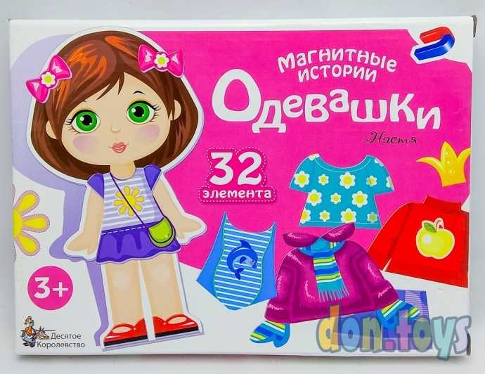 Игра магнитная "Одевашки. Настя". Серия Магнитные истории, арт. 01911, фото 1