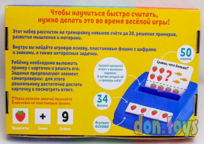Развивающий набор «Быстрый счёт», арт. 5482691, фото 2