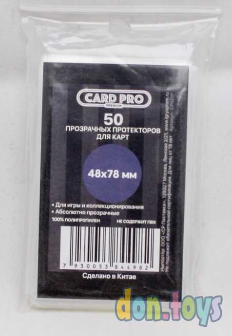 Прозрачные протекторы Card-Pro PREMIUM для настольных игр (50 шт.) 48x78 мм, фото 1