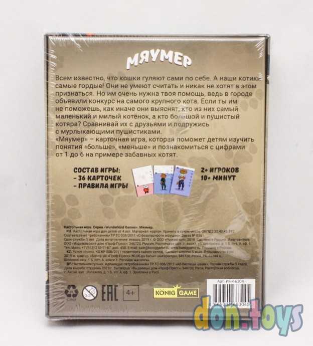 Настольная игра Мяумер, арт. ИНК-6304, фото 5