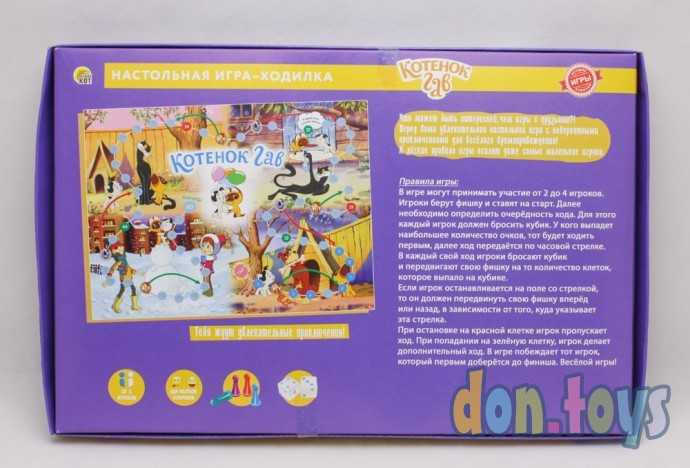 Настольная игра-ходилка Союзмультфильм "Котенок Гав", арт. ИН-5031, фото 4