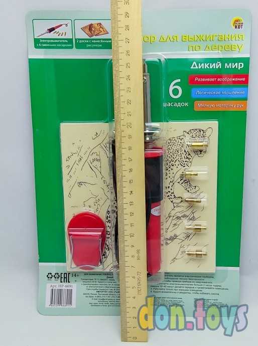 Набор для выжигания по дереву Дикий мир, арт. НР-6691, фото 4
