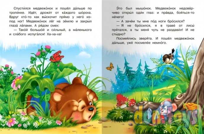 Читаем сами Сказка про Медвежонка, фото 5