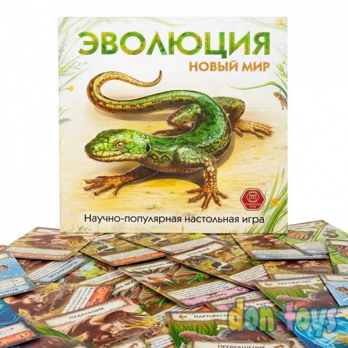 Настольная игра Эволюция. Новый мир, арт. 13-04-01, фото 6