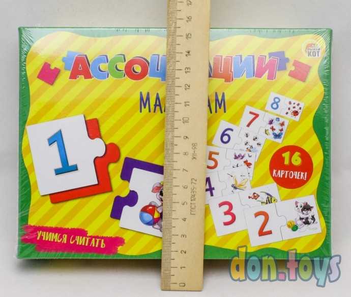 Игра Ассоциации малышам Учимся считать, арт. ИН-6778, фото 3