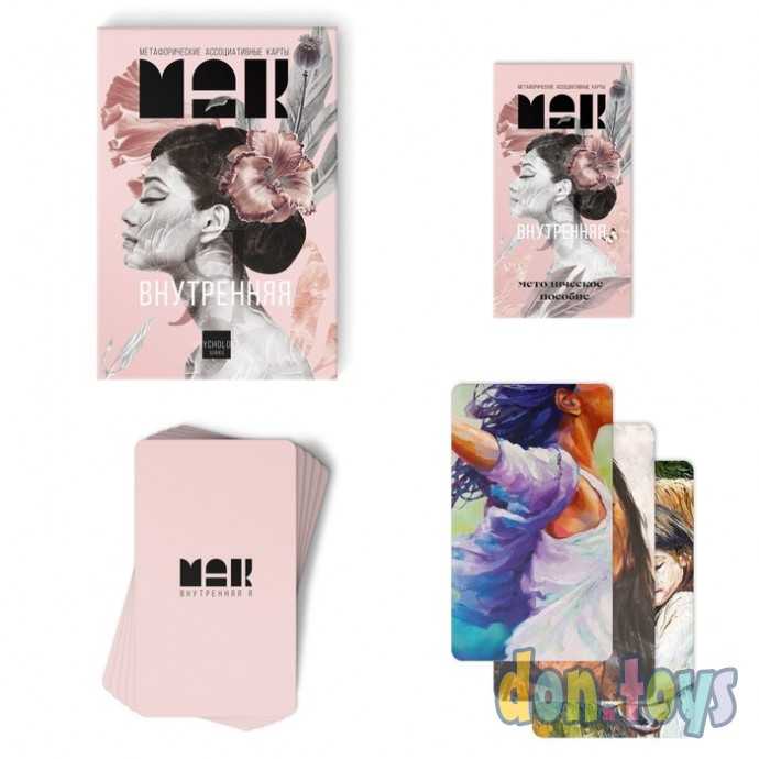 Метафорические ассоциативные карты «Внутренняя Я», 50 карт, 16+, арт. 7893687, фото 3