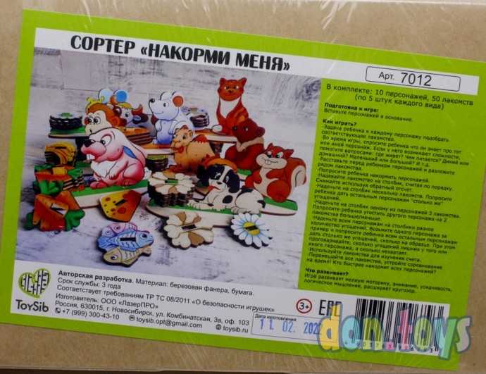 Сортер «Накорми меня» , 10 фигурок животных, арт. 5167734, фото 2