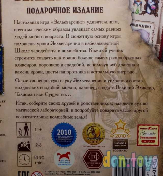 Настольная игра Зельеварение. Подарочный набор (3-е издание), арт. 05-01-05, фото 4