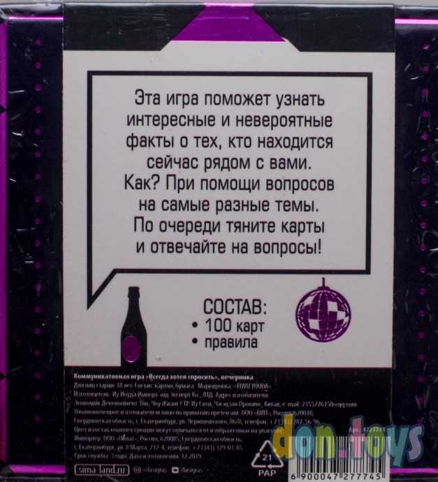 Коммуникативная игра «Всегда хотел спросить. Вечеринка», 100 карт, арт. 4727774, фото 4