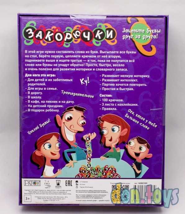 Настольная игра Закорючки (на русском), арт. 5678, фото 5
