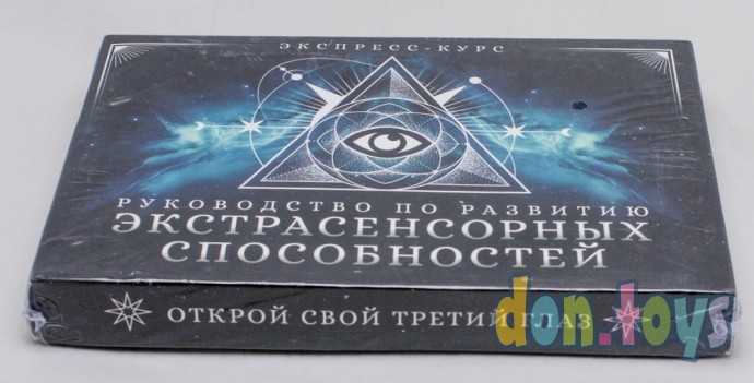 Руководство по развитию экстрасенсорных способностей, экспресс-курс, арт. 4550984, фото 4
