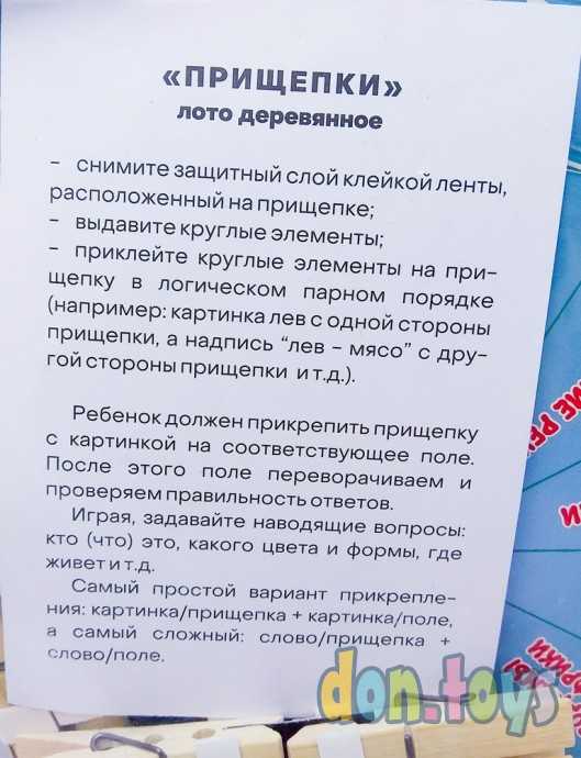 Игрушка из дерева Лото Прищепки. Кто где живет, фото 4
