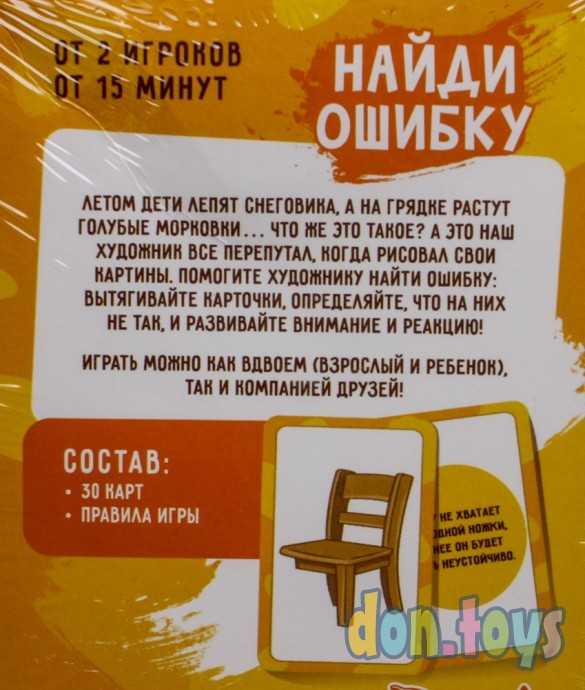 Игра на внимание «Найди ошибку» версия 1, 3+, арт. 3649319, фото 4
