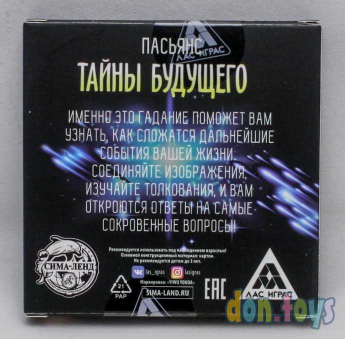 Пасьянс «Тайны будущего», арт. 2476549, фото 2