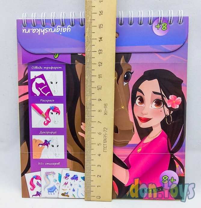 Блокнот дизайнерский с трафаретами Сказочная лошадка, арт. 16623, фото 4