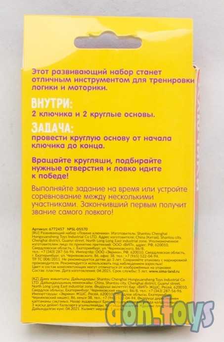 Развивающий набор «Ловкие ключики», арт. 6772457, фото 3