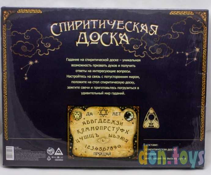 Спиритическая доска Уиджи, арт. 1170927, фото 2