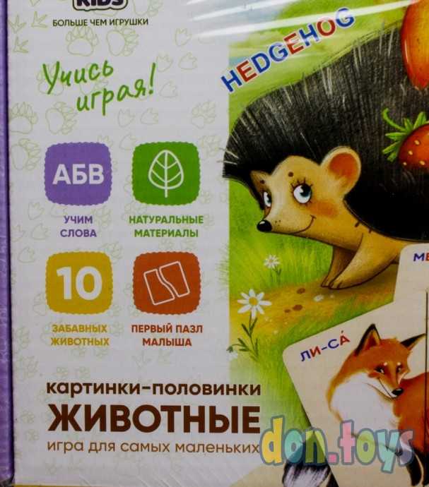 Картинки-половинки «Животные», арт.7597862, фото 3