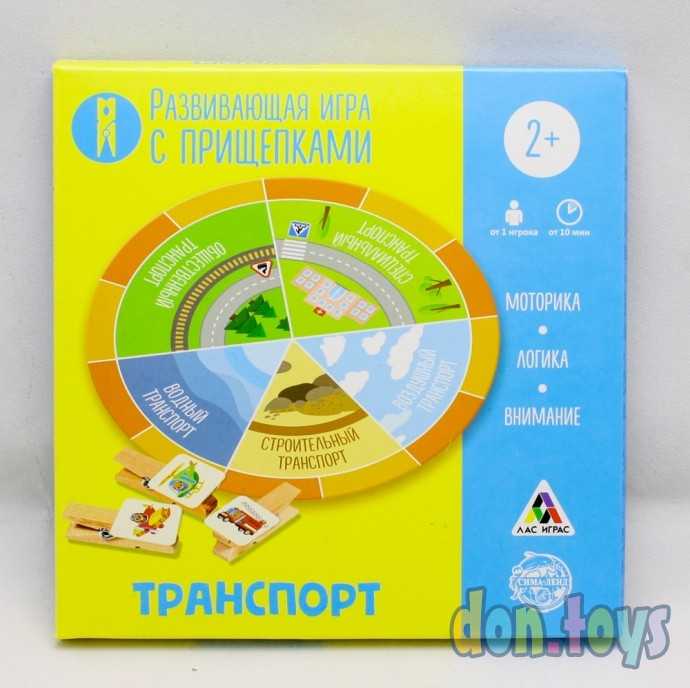 Развивающая игра «Транспорт» с прищепками, 2+, арт. 5238717, фото 1