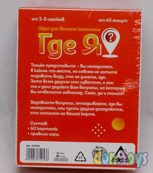 Карточная игра «Где я?», на угадывание слов, 60 карт, 18+, арт. 1672953, фото 2
