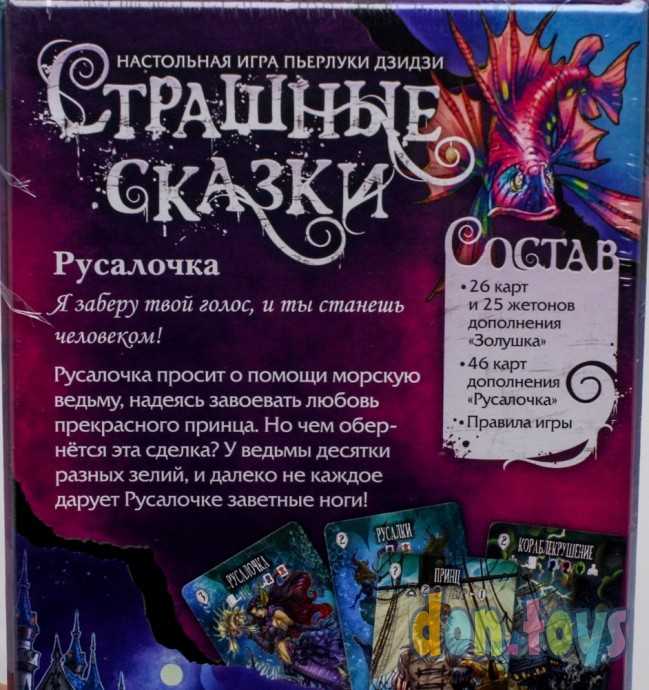 Дополнение к игре «Страшные сказки: Русалочка и Золушка», арт. 7441636, фото 4