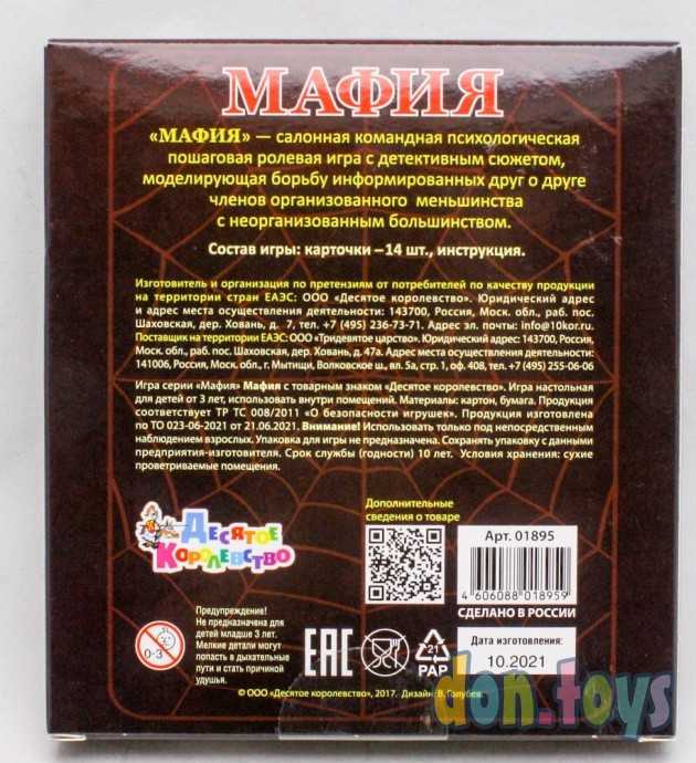 Игра настольная карточная "Мафия", арт.01895, фото 2
