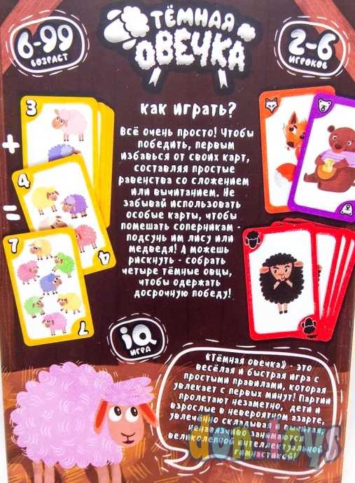 ​Настольная игра Темная овечка, арт. TO-01-01, фото 3