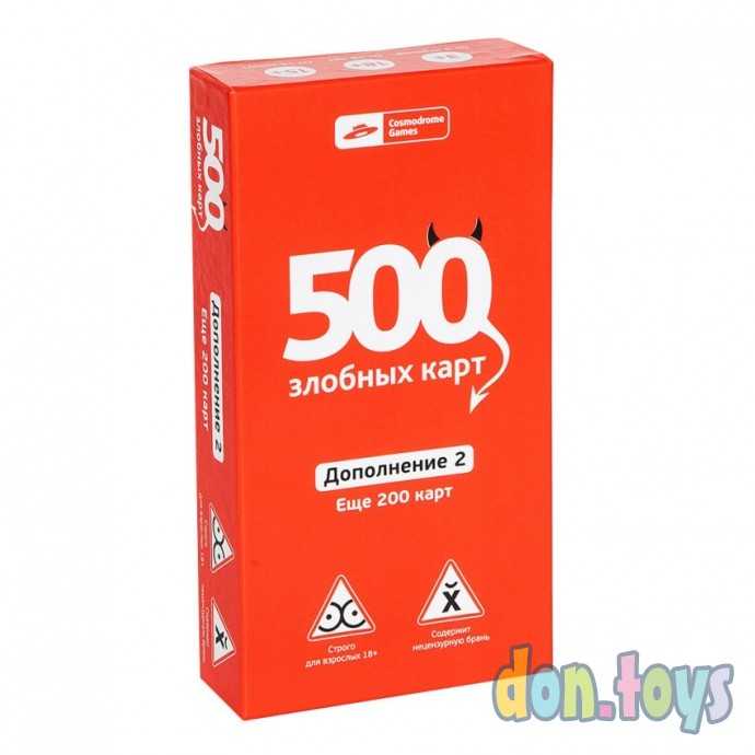 Настольная игра 500 злобных карт. Дополнение 2, арт. 52017, фото 1