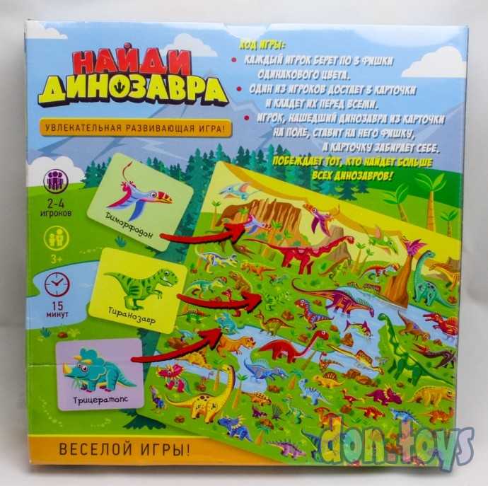 Настольная игра Найди Динозавра, фото 2