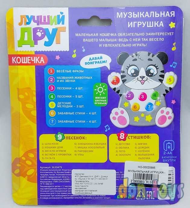 Музыкальная игрушка «Лучший друг: Кошечка», световые и звуковые эффекты, арт. 3630479, фото 2