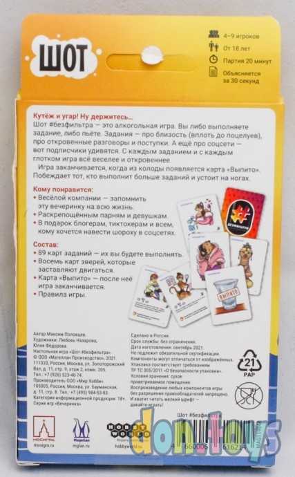 Настольная игра Шот Без Фильтра, фото 2