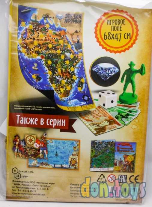 Настольная игра «Звезда Африки», арт. 2913587, фото 2