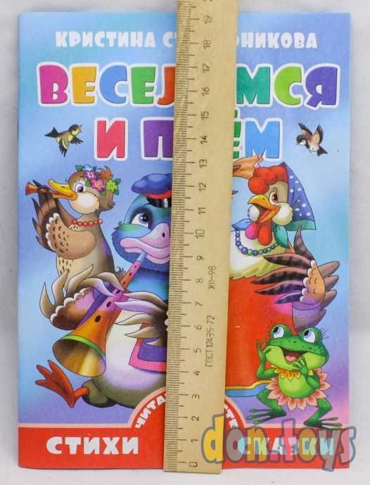 Читаем вместе. К.Стрельникова. Веселимся и поем, фото 2