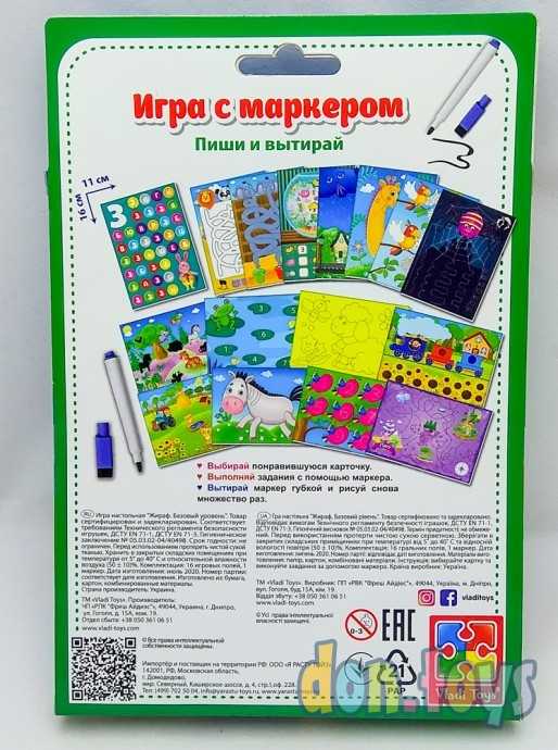 Игра с маркером Пиши и вытирай. Жираф. Базовый уровень, арт. VT5010-01, фото 5