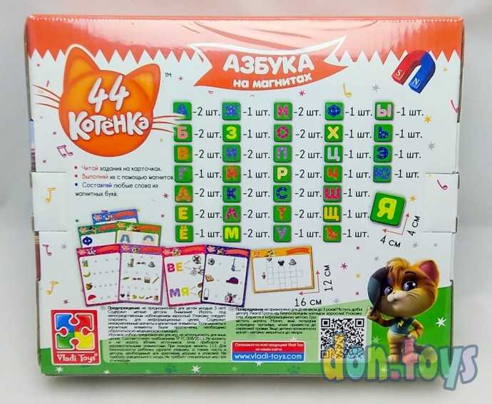 Настольная игра Азбука на магнитах 44 Котенка, арт. 5411-05, фото 5