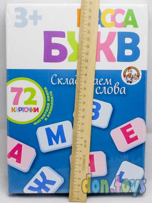Касса букв на магнитах «Складываем слова», арт. 01326, фото 3