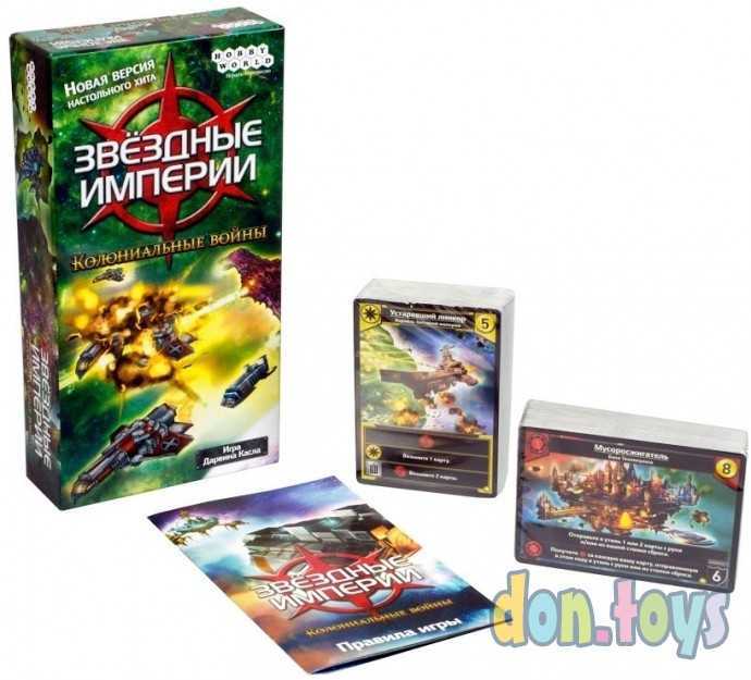 Настольная игра Звёздные империи: Колониальные войны, арт. 1660, фото 1