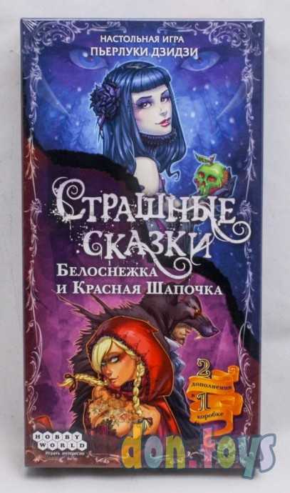 Настольная игра Страшные сказки: Белоснежка и Красная Шапочка, фото 1