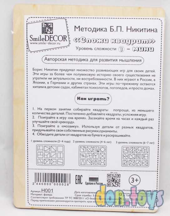 «Сложи квадрат» Б.П.Никитин, 1 уровень (мини), арт. 1187575, фото 4