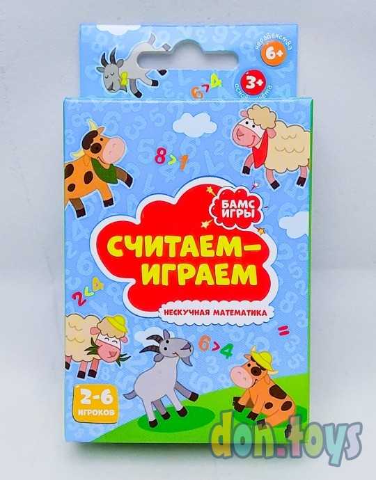 Развивающая настольная игра Считаем- играем, арт. 51674, фото 1