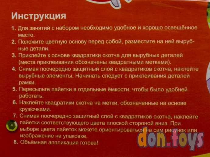 Картинка 3D Аппликация для малышей с пайетками "Мишутка", рт. Пм-002, фото 6