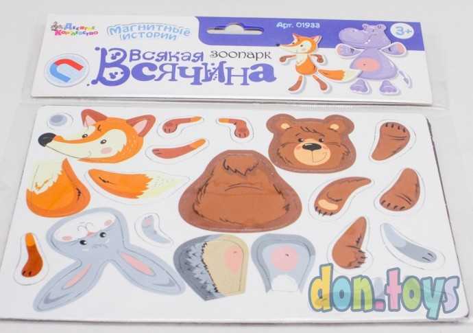 Магнитные истории «Всякая всячина. Зоопарк» 6 зверей, арт. 01933, фото 2